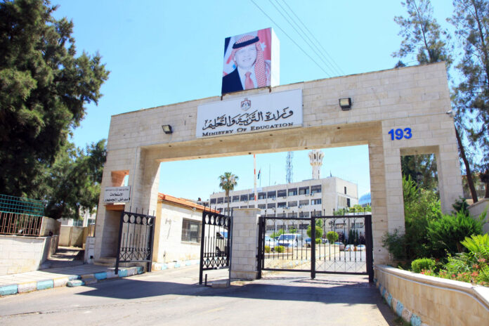 وزارة التربية و التعليم الأردنية