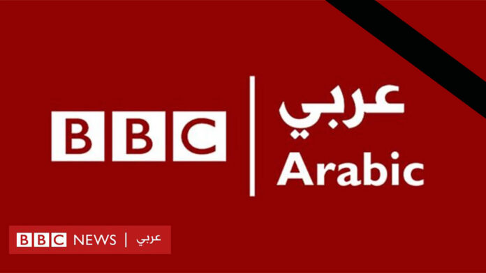 بي بي سي عزمها وقف البث بالعربية